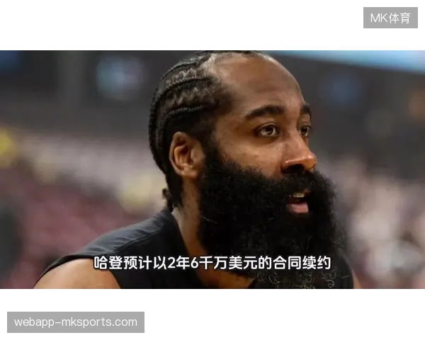 哈登预计将跳出合同并与骑士队重新谈判，一份总价更低的新合同将有助于球队长期锁定米切尔